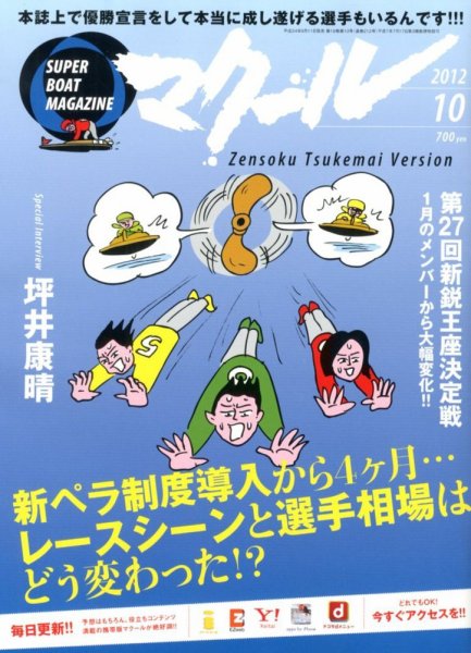 マクール 2012年10月号 (発売日2012年09月11日) 表紙