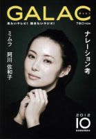 GALAC（ぎゃらく） 2012年10月号 表紙