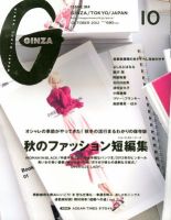 GINZA（ギンザ） No.201210 表紙