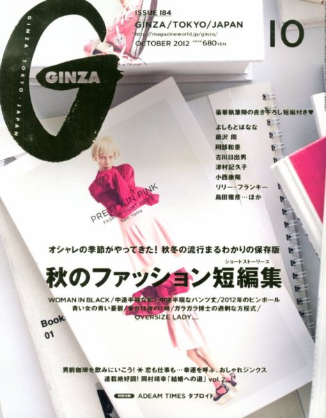 GINZA（ギンザ） No.201210 (発売日2012年09月12日) 表紙