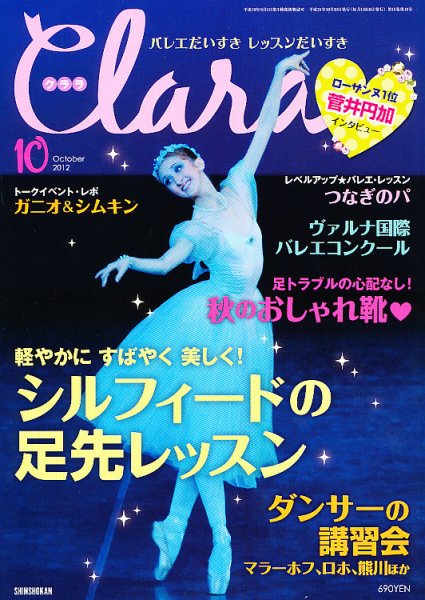 Clara（クララ） 10月号 (発売日2012年09月10日) 表紙
