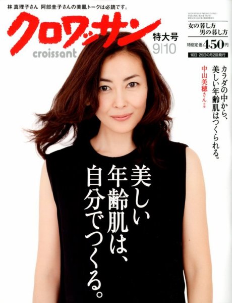 クロワッサン No.836 (発売日2012年08月25日) 表紙