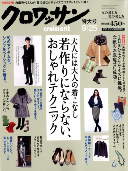 クロワッサン No.837 (発売日2012年09月10日) 表紙