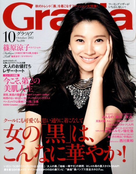 Ｇｒａｚｉａ（グラツィア） 10月号 (発売日2012年09月07日) 表紙