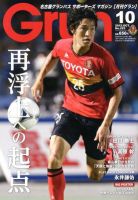 月刊 Grun（グラン） 10月号 表紙