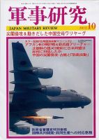 軍事研究 10月号 表紙