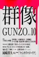群像 10月号 表紙