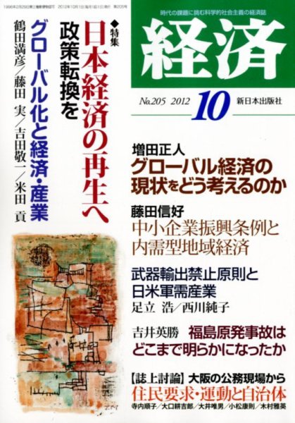 経済 205 (発売日2012年09月07日) 表紙