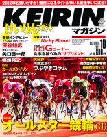 けいりんマガジン 10月号 (発売日2012年09月07日) 表紙
