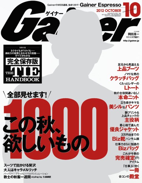 Gainer（ゲイナー） 10月号 (発売日2012年09月10日) 表紙