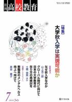 月刊高校教育 7月号 表紙