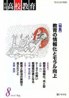 月刊高校教育のバックナンバー (4ページ目 45件表示) | 雑誌/定期購読