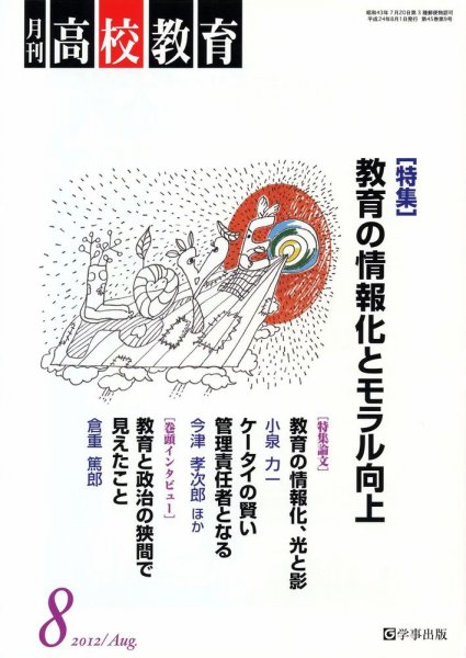月刊高校教育 8月号 (発売日2012年07月13日) 表紙