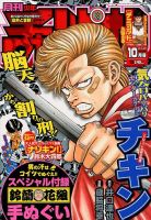 月刊 少年チャンピオン 10月号 表紙