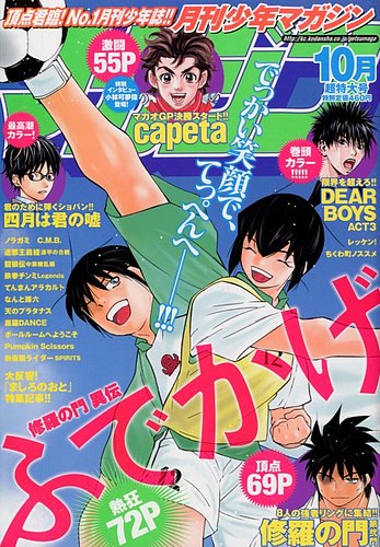 月刊 少年マガジン 10月号 (発売日2012年09月06日) | 雑誌/定期
