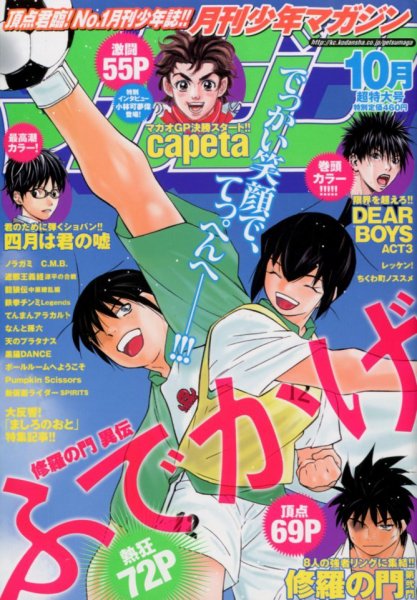 月刊 少年マガジン 10月号 (発売日2012年09月06日) 表紙