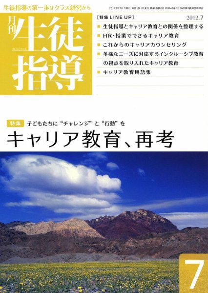 月刊生徒指導 7月号 (発売日2012年06月13日) 表紙