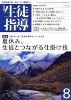 月刊生徒指導 8月号 (発売日2012年07月13日) 表紙