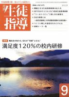 月刊生徒指導 9月号 表紙