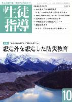 月刊生徒指導 10月号 表紙