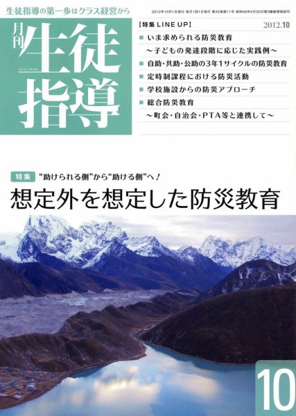 月刊生徒指導 10月号 (発売日2012年09月13日) 表紙
