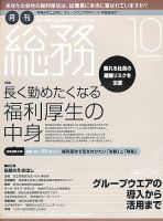月刊総務 2012年10月号 表紙