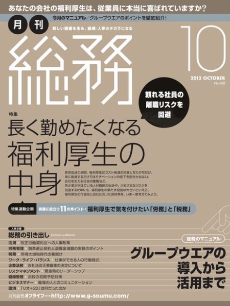 月刊総務 2012年10月号 (発売日2012年09月10日) 表紙