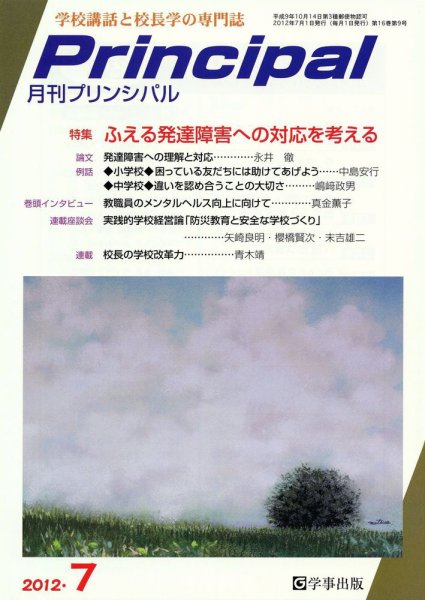 月刊プリンシパル 7月号 (発売日2012年06月13日) 表紙