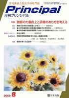 月刊プリンシパル 8月号 (発売日2012年07月13日) 表紙
