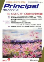 月刊プリンシパル 9月号 (発売日2012年08月13日) 表紙