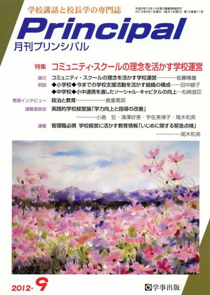 月刊プリンシパル 9月号 (発売日2012年08月13日) 表紙