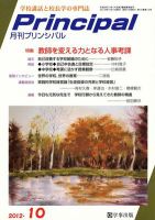 月刊プリンシパル 10月号 (発売日2012年09月13日) 表紙