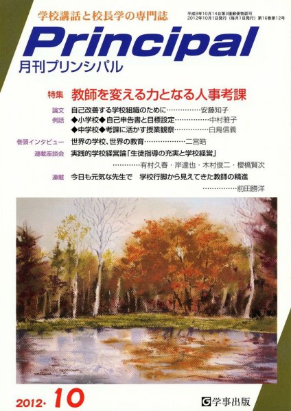 月刊プリンシパル 10月号 (発売日2012年09月13日) 表紙