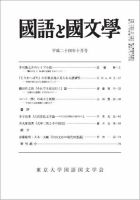国語と国文学 10月号 表紙