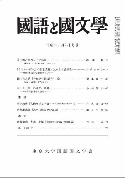 国語と国文学 10月号 (発売日2012年09月12日) 表紙