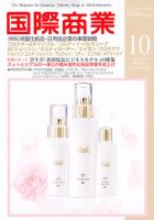 国際商業 2012年10月号 表紙