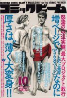 コミックビーム 10月号 表紙