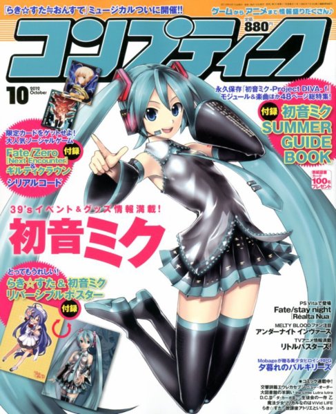 コンプティーク 10月号 (発売日2012年09月10日) 表紙