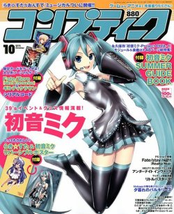 コンプティーク 10月号 発売日12年09月10日 雑誌 定期購読の予約はfujisan