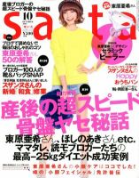 saita（サイタ） 10月号 (発売日2012年09月07日) | 雑誌/定期購読