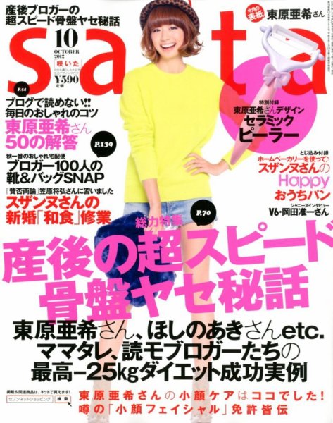 ｓａｉｔａ（サイタ） 10月号 (発売日2012年09月07日) 表紙