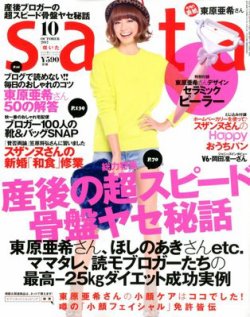 ｓａｉｔａ サイタ 10月号 発売日12年09月07日 雑誌 定期購読の予約はfujisan