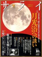 サライ 10月号 表紙