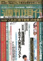 週刊現代 9/1号 表紙