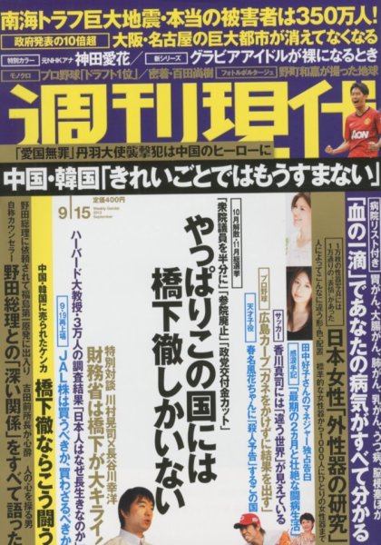 週刊現代 9/15号 (発売日2012年09月03日) 表紙