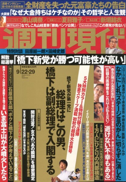 週刊現代 9/29号 (発売日2012年09月10日) 表紙