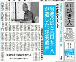 週刊読書人 2952号 (発売日2012年08月18日) 表紙