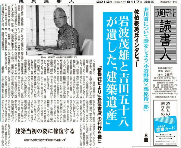 週刊読書人 2952号 (発売日2012年08月18日) 表紙