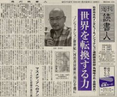 週刊読書人のバックナンバー (42ページ目 15件表示) | 雑誌/定期購読の