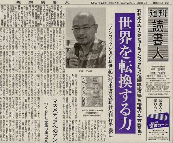 週刊読書人 2953号 (発売日2012年08月24日) 表紙